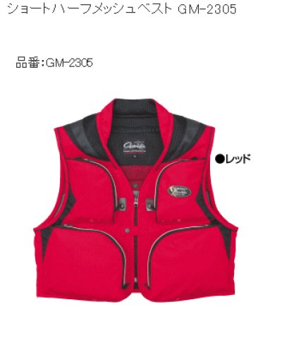 画像1: 【メーカー在庫限り】 ≪新商品！≫ がまかつ ショートハーフメッシュベスト GM-2305 レッド 3Lサイズ