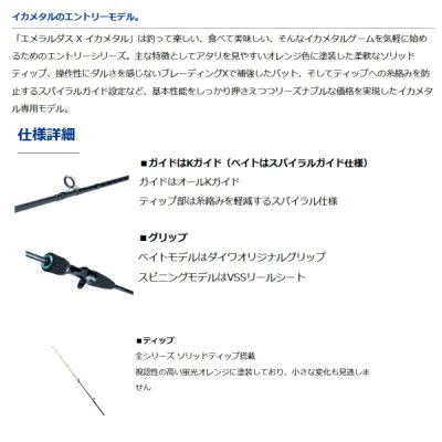 画像2: ≪'21年5月新商品！≫ ダイワ エメラルダス X イカメタル 65LB-S 〔仕舞寸法 103cm〕