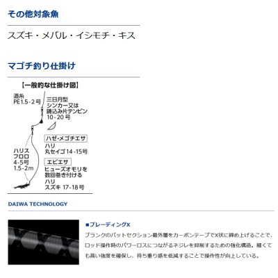 画像4: ≪'21年3月新商品！≫ ダイワ マゴチ X 210・R 〔仕舞寸法 109cm〕