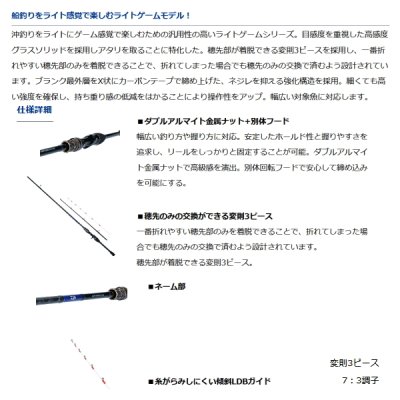 画像2: ≪'21年3月新商品！≫ ダイワ ライトゲーム XS S-150 〔仕舞寸法 79cm〕