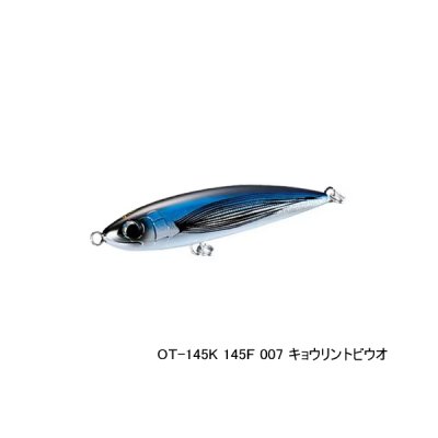 画像1: シマノ オシア ペンシル 別注平政 220F OT-022L 007 キョウリントビウオ 220mm/114g 【小型商品】