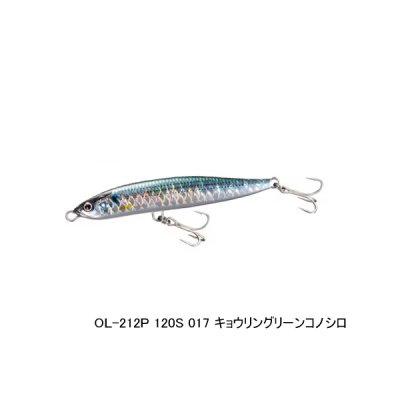 画像1: シマノ コルトスナイパー ロックスライド 120S ジェットブースト OL-212P 017 キョウリングリーンコノシロ 120mm/33g 【2個セット】 【小型商品】