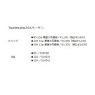 他の写真1: 釣武者 304ハーケン 12φ 90