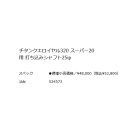 他の写真1: 釣武者 キャメックス チタンクエロイヤル320 スーパー20用 打ち込みシャフト 25φ