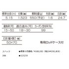 他の写真1: 釣武者 キャメックス アルティマ-II 515-4 〔仕舞寸法 152.3cm〕 【大型商品1/代引不可】 