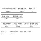 他の写真1: 釣武者 オウガ ハンド 玉の柄 TM550 〔仕舞寸法 128cm〕