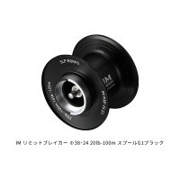 ≪'24年9月新商品！≫ ダイワ SLPW IM リミットブレイカー Φ38・24 20lb-100m スプール G1ブラック [9月発売予定/ご予約受付中] 【返品不可】 【小型商品】