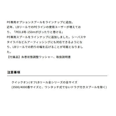 画像3: ≪'24年9月新商品！≫ ダイワ SLPW RCS イソ カラースプール 2500PE ブラック [9月発売予定/ご予約受付中] 【返品不可】 【小型商品】