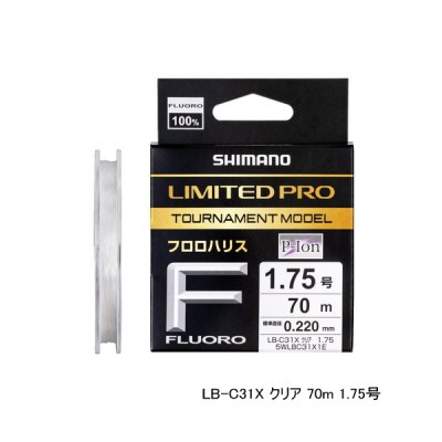 画像1: ≪'24年9月新商品！≫ シマノ リミテッド プロ トーナメントモデル フロロ LB-C31X 70m 1.5号 クリア [9月発売予定/ご予約受付中]