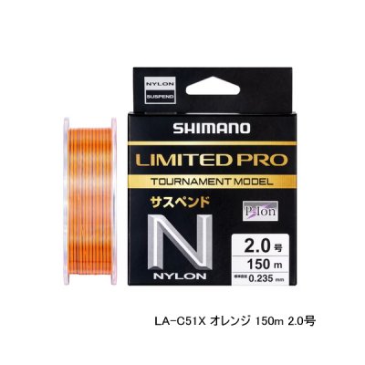 画像1: ≪'24年9月新商品！≫ シマノ リミテッド プロ トーナメントモデル ナイロン LA-C51X 150m 1.75号 オレンジ [9月発売予定/ご予約受付中]