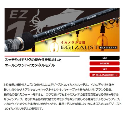 画像2: ≪'24年7月新商品！≫ メジャークラフト エギゾースト 1G EZ1IM-S732H/OMORIG 〔仕舞寸法 115cm〕 【保証書付き】