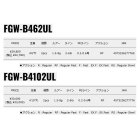 他の写真2: ≪'24年6月新商品！≫ メジャークラフト ファインテール ワークスチューン FGW-B4102UL 〔仕舞寸法 77cm〕 【保証書付き】