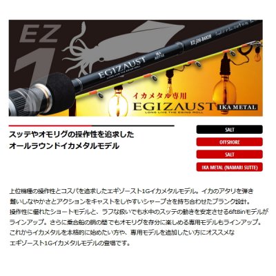 画像2: ≪'24年7月新商品！≫ メジャークラフト エギゾースト 1G EZ1IM-B682MH 〔仕舞寸法 105cm〕 【保証書付き】