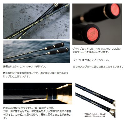 画像4: ≪'22年6月新商品！≫ 山元工房 プロ山元シャク 760SP スピンカップ M 〔全長 76cm〕