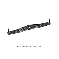 ≪'24年10月新商品！≫ ダイワ SLPW クランクハンドル 150mm ブラック [10月発売予定/ご予約受付中] 【返品不可】 【小型商品】