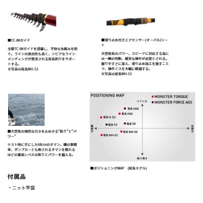 画像4: ≪'24年10月新商品！≫ ダイワ モンスタートルク 尾長MH-53 〔仕舞寸法 116cm〕 【保証書付き】