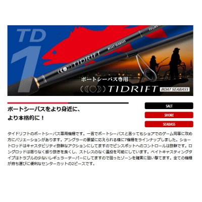 画像2: ≪'24年10月新商品！≫ メジャークラフト タイドリフト 1G TD1BS-S662M 〔仕舞寸法 103cm〕 【保証書付き】