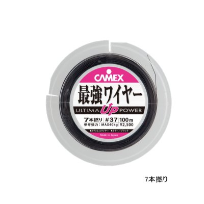 画像1: 釣武者 キャメックス アルティマ 最強ワイヤー 19本撚り 50m #32 ブラック