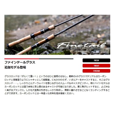 画像2: ≪'24年10月新商品！≫ メジャークラフト 新ファインテール ストリーム グラスロッド FSG-532UL+ 〔仕舞寸法 82.5cm〕 【保証書付き】