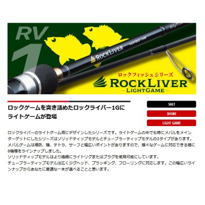 画像2: ≪'25年3月新商品！≫ メジャークラフト ロックライバー 1G RVL1-T762ML 〔仕舞寸法 118cm〕 【保証書付き】