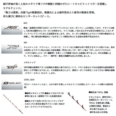 画像2: ≪'24年11月新商品！≫ ダイワ メタリア 湾フグ S-175・J 〔仕舞寸法 91cm〕 【保証書付き】