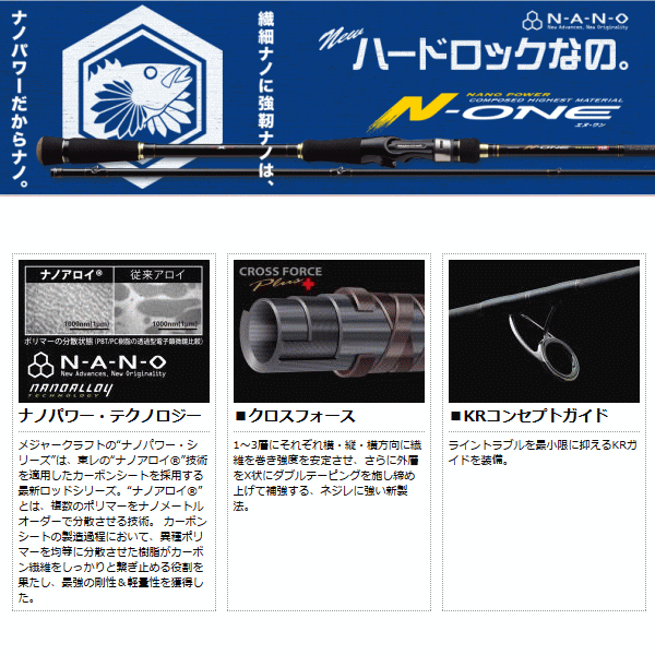 新商品 メジャークラフト エヌワン ハードロックカテゴリ ベイトモデル Nsl 762h B 保証書付き 10月発売予定 ご予約受付中