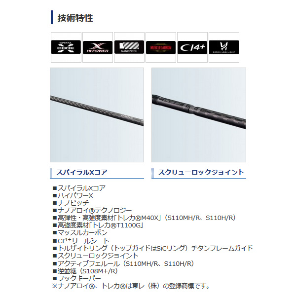 ≪'19年9月新商品！≫ シマノ エクスセンス ジェノス(磯マル・ヒラスズキモデル) S110H/R 〔仕舞寸法 171.4cm〕 【保証書付き】  [9月発売予定/ご予約受付中]【大型商品1/代引不可】