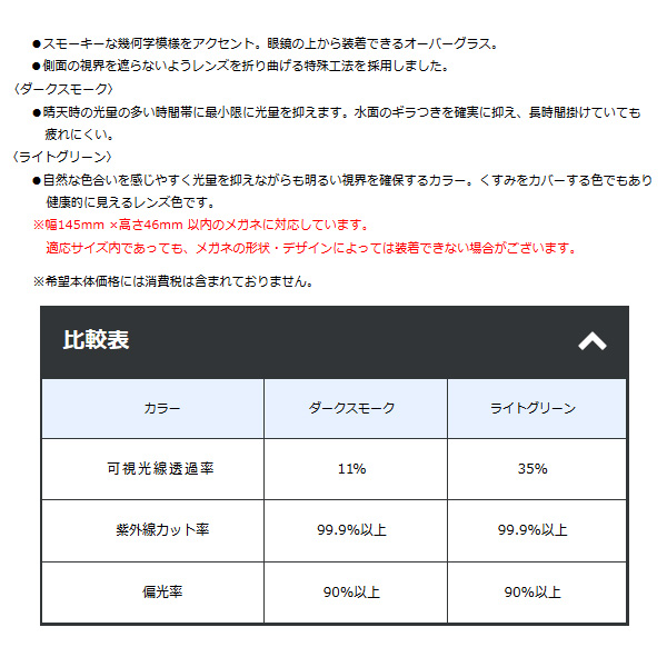 ≪'19年10月新商品！≫ がまかつ 偏光サングラス(オーバーグラス) GM-1770 ライトグリーン [10月発売予定/ご予約受付中]