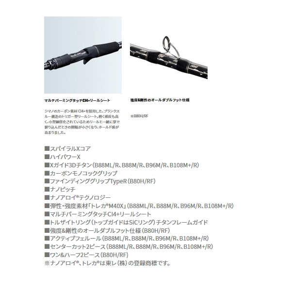 ≪'21年9月新商品！≫ シマノ '21 エクスセンス ジェノス B80H/RF 〔仕舞寸法 150cm〕 【保証書付き】  [9月発売予定/ご予約受付中] 【大型商品1/代引不可】