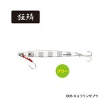 画像: ≪'20年4月新商品！≫ シマノ コルトスナイパー サゴシジグ JW-L35T 006 キョウリンゼブラ 105.5mm/35g 【4個セット】 【小型商品】