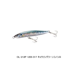 画像: シマノ コルトスナイパー ロックスライド 140S ジェットブースト OL-214P 017 キョウリングリーンコノシロ 140mm/56g 【2個セット】 【小型商品】