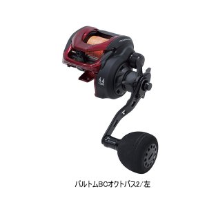 画像: ≪'24年6月新商品！≫ PROX バルトムBCオクトパス2 VBCO2L200P2200 (左) 【小型商品】