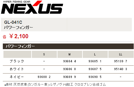 画像: シマノ パワーフィンガー GL-041C ネイビー Lサイズ