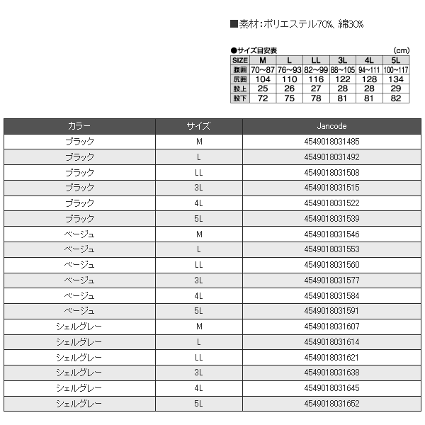 画像: 【メーカー在庫限り】≪新商品！≫ がまかつ サマードライパンツ GM-3318 ベージュ Lサイズ