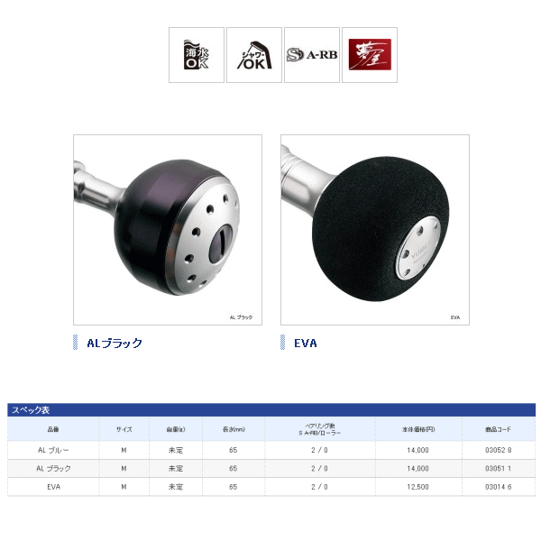 画像: ≪新商品！≫ シマノ 夢屋パワーバランスハンドル　65mm AL ブラック Mサイズ