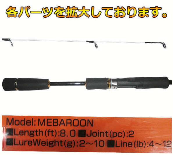 画像: BC メバルーン 8.0ft