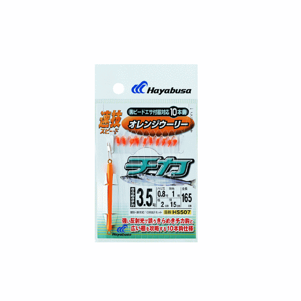 画像1: ハヤブサ チカ オレンジウーリー10本 HS507 10本鈎 3号 (ハリス 0.6号)　【10点セット】