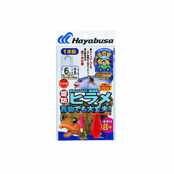 画像1: ハヤブサ 堤防ヒラメ 青物でも大丈夫! HA181 1本鈎1セット  6号 (ハリス 6号) 【10点セット】