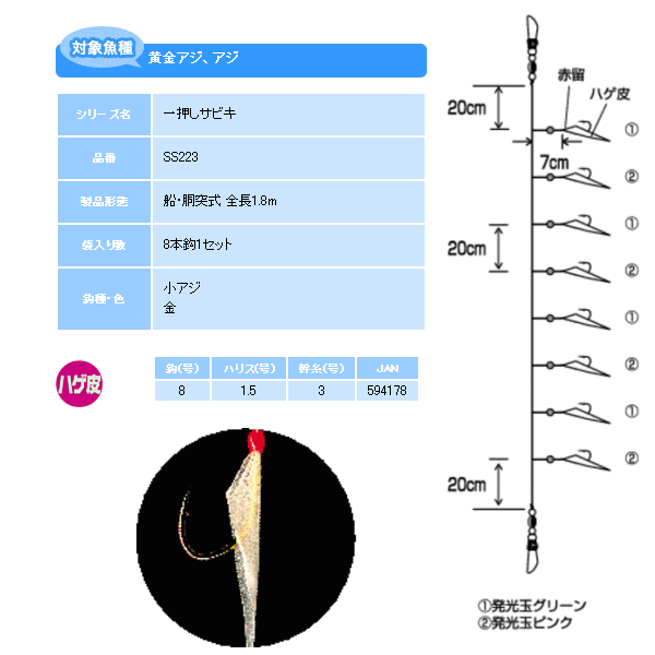 画像: ハヤブサ 一押しサビキ 黄金アジ 8本鈎 SS223 8号 (ハリス 1.5号) 【10点セット】