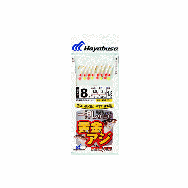 画像1: ハヤブサ 一押しサビキ 黄金アジ 8本鈎 SS223 8号 (ハリス 1.5号) 【10点セット】