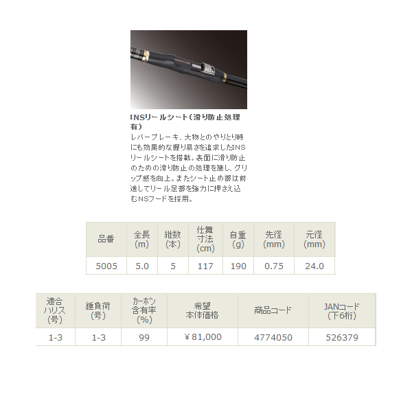 画像: ≪新商品！≫ 宇崎日新 ゼロサム 磯　競技 X4 5.0m【保証書付き】