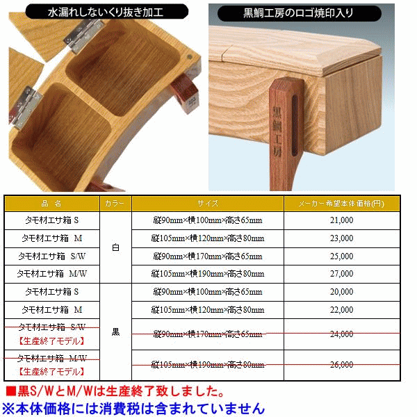 画像: 黒鯛工房 　 タモ材エサ箱 　 M/W 　 白