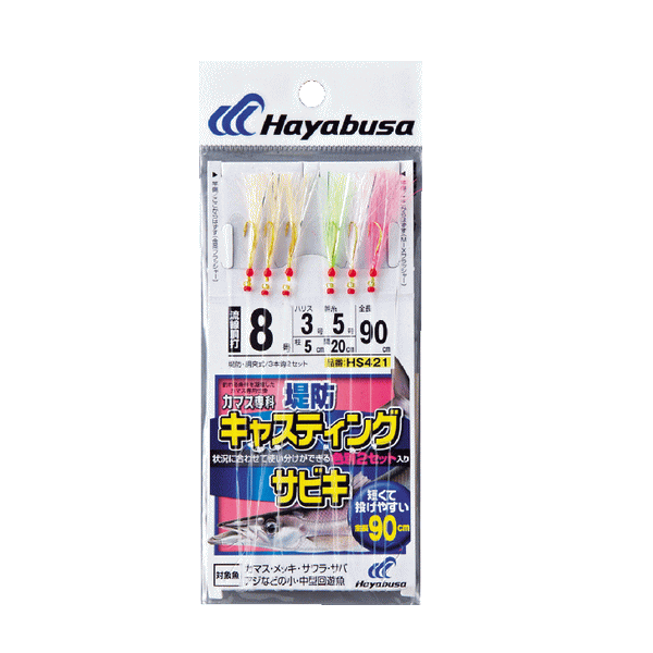 画像1: ハヤブサ キャスティングサビキ 3本鈎2セット HS421 9号 (ハリス  3号)【10点セット】