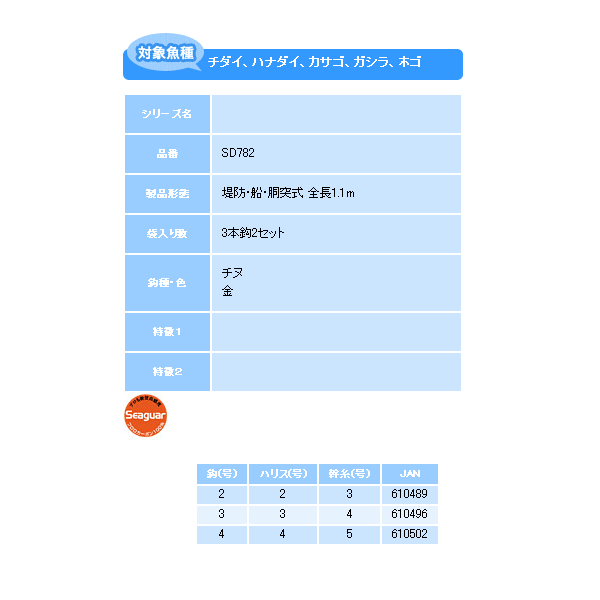 画像: ハヤブサ チダイ五目 胴突3本鈎 SD782 3本鈎2セット 2号 (ハリス 2号) 【10点セット】