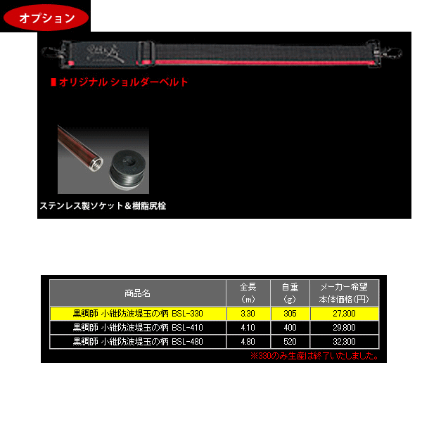 画像: 【送料・代引手数料サービス】 黒鯛工房 黒鯛師 小継防波堤玉の柄 BSL-480 【保証書付き】