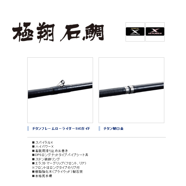 SHIMANO極翔石鯛540＆SPEEDMASTER石鯛4000T - ロッド