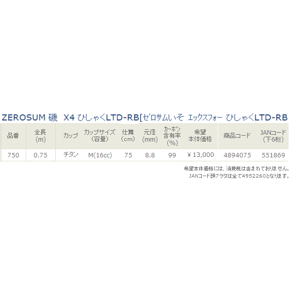 画像: ≪新商品！≫ 宇崎日新 ゼロサム 磯 X4 ひしゃくLTD-RB