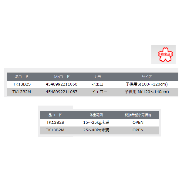 画像: ≪'16年3月新商品！≫ PROX 小型船舶用 救命胴衣 (型式認定) 子供用 イエロー 子供用Sサイズ TK13B2S