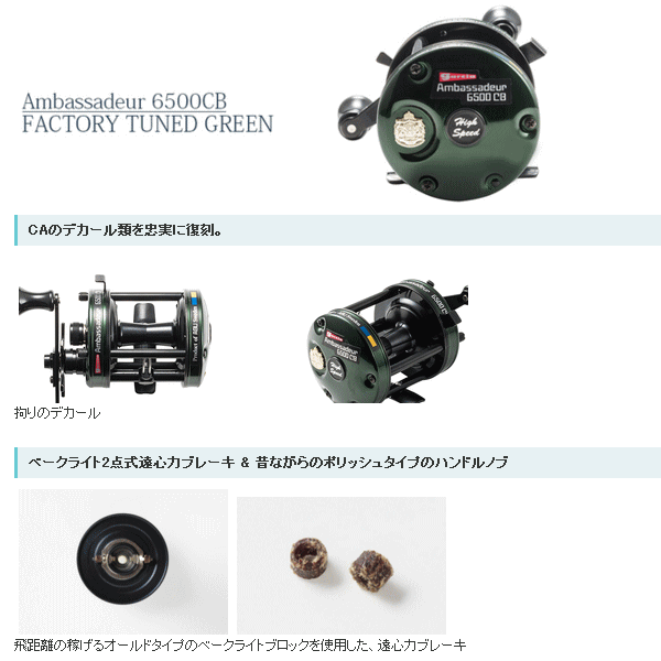 ≪'17年4月新商品！≫ アブガルシア アンバサダー 6500CB ファクトリー