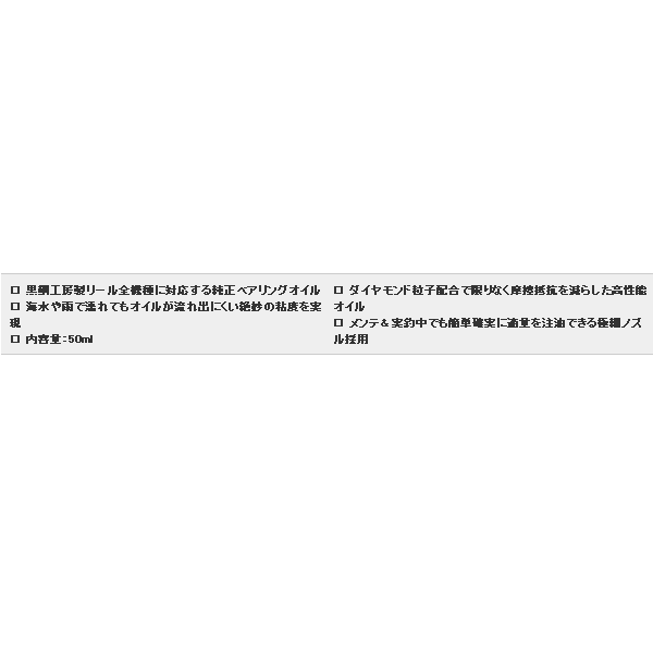 画像2: ≪'17年3月新商品！≫ 黒鯛工房 リールオイルスプレー OS-50